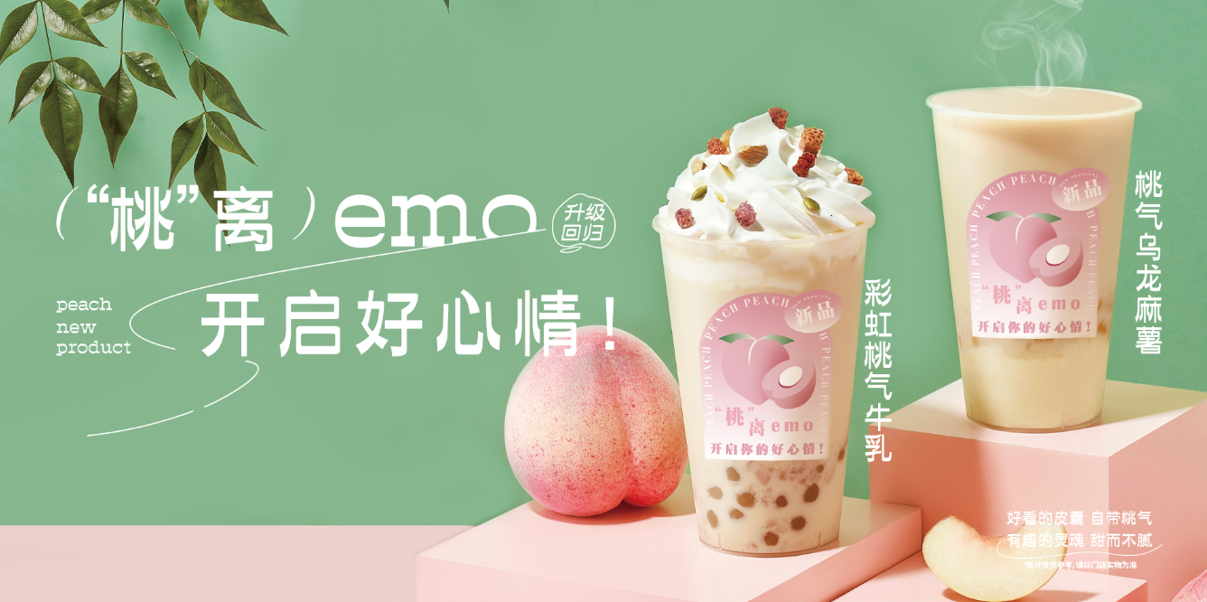 桃桃乌龙-AG电投厅茶饮